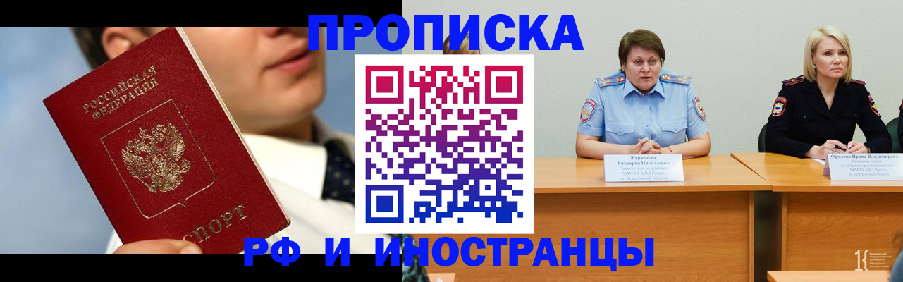 временная регистрация в квартире в Железноводске