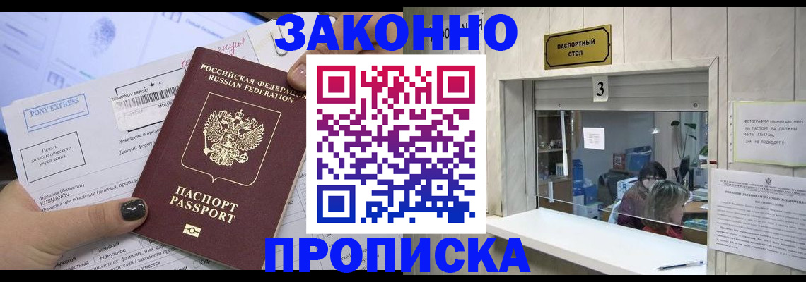 регистрация в Железноводске