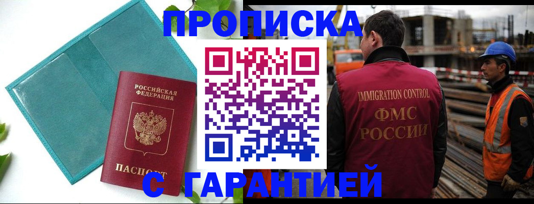 регистрация в Железноводске