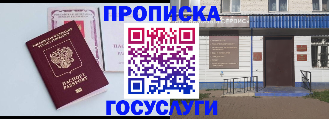 временная регистрация гарантия в Железноводске