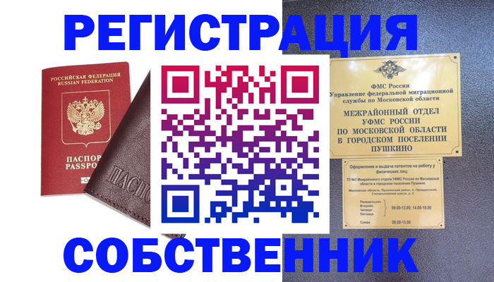 прописка для работы в Железноводске