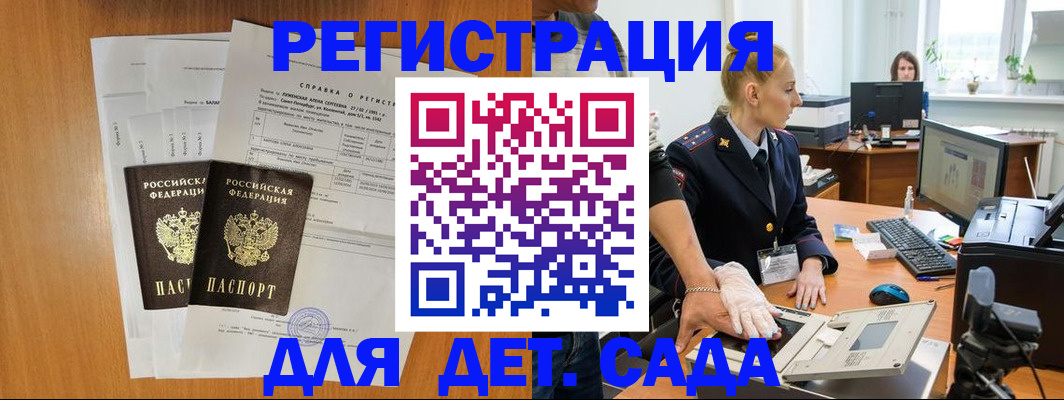 временная регистрация поиск в Железноводске